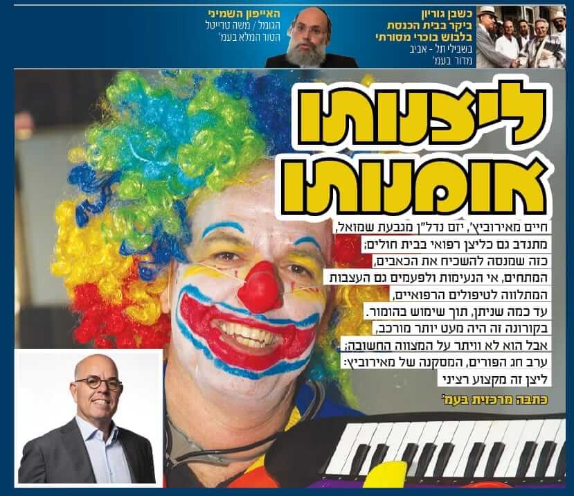 ליצנותו אומנותו